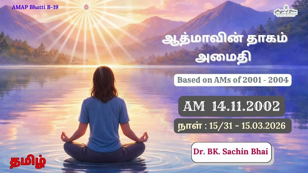 நாள்: 15/31 ஆத்மாவின் தாகம் அமைதி  | Angel of  Shiva Tamil |