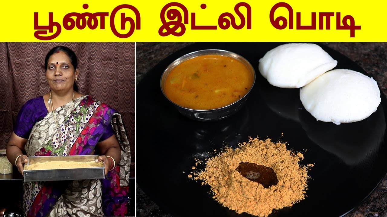 பூண்டு இட்லி பொடி ரகசிய செய்முறை | Secret Garlic Idly Podi Recipe in Tamil | Foodie Tamizha