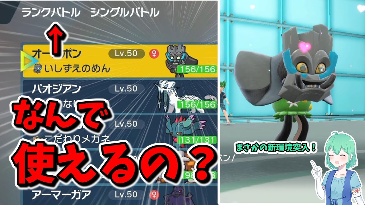 【ポケモンSV】何故か今からランクバ使えるオーガポンを使ってみたら強すぎたｗｗｗ【パート84】