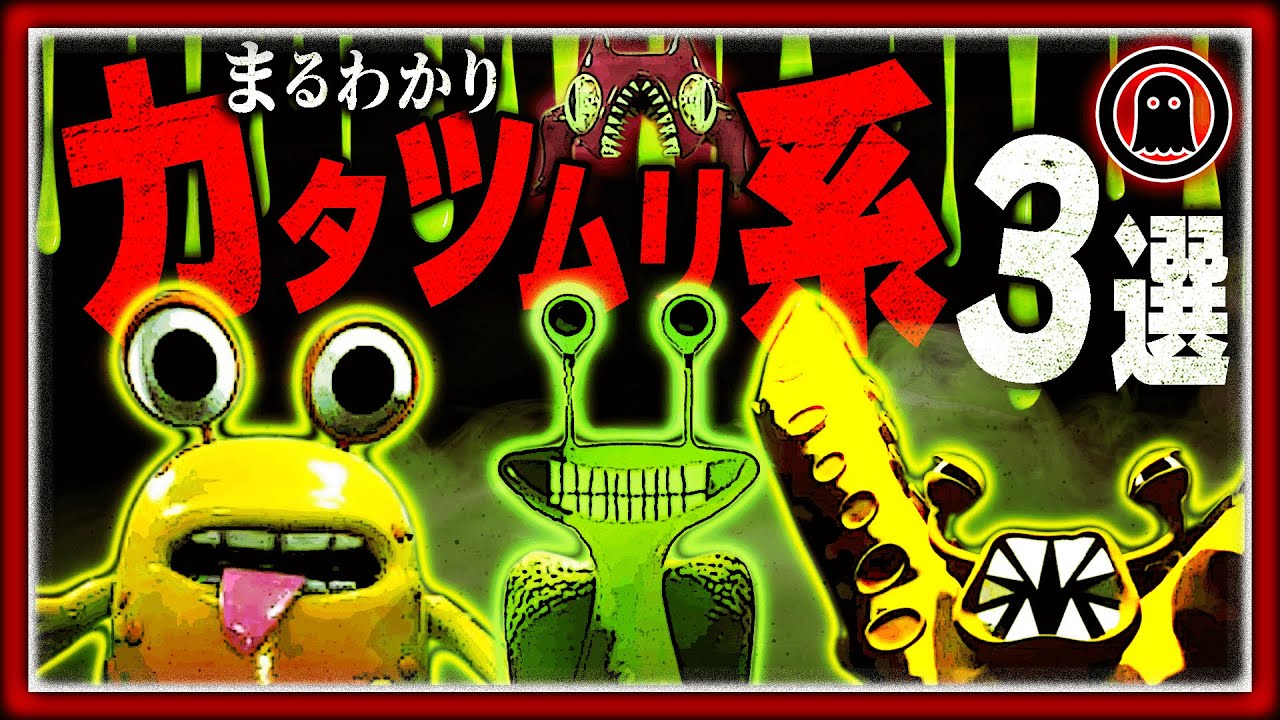 【ガーデンオブバンバン】話題沸騰中！カタツムリ系キモカワモンスターまとめ【Garten of Banban】