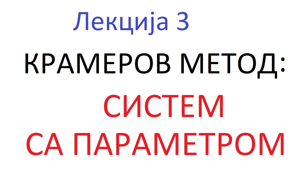 Sistemi linearnih jednačina sa parametrom - Kramerov metod
