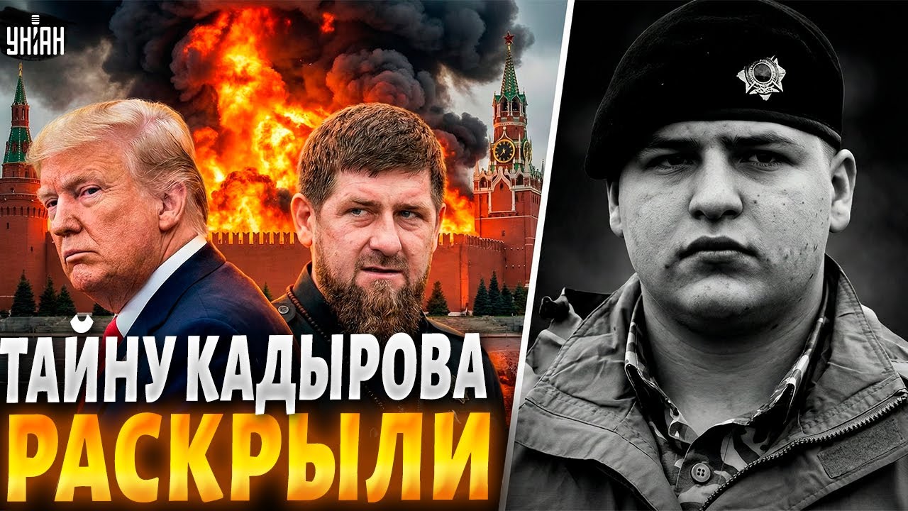 ⚡️ Срочно! ТАЙНУ РАСКРЫЛИ: вот, что с сыном Кадырова. Громкое ЧП в РФ. Трамп ЗАДЕРЖАЛ танкер Путина