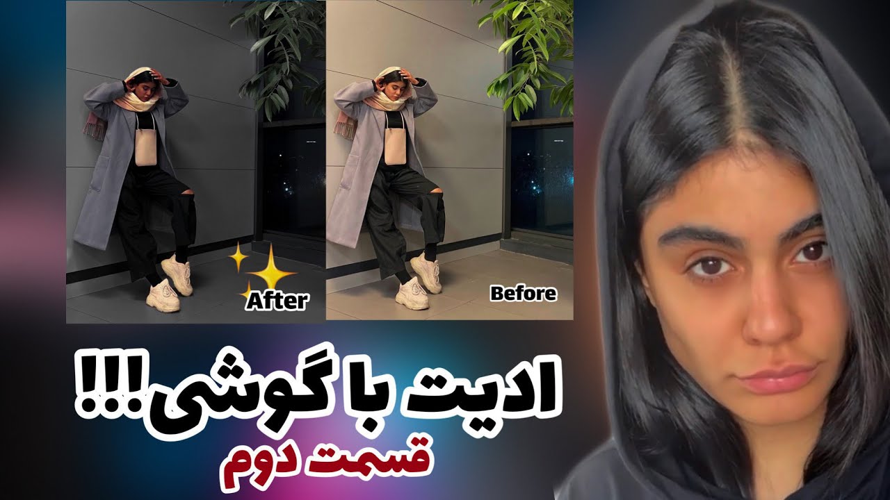 من عکس هام رو چطور ادیت میکنم ؟ | قسمت دوم - لایت روم light room