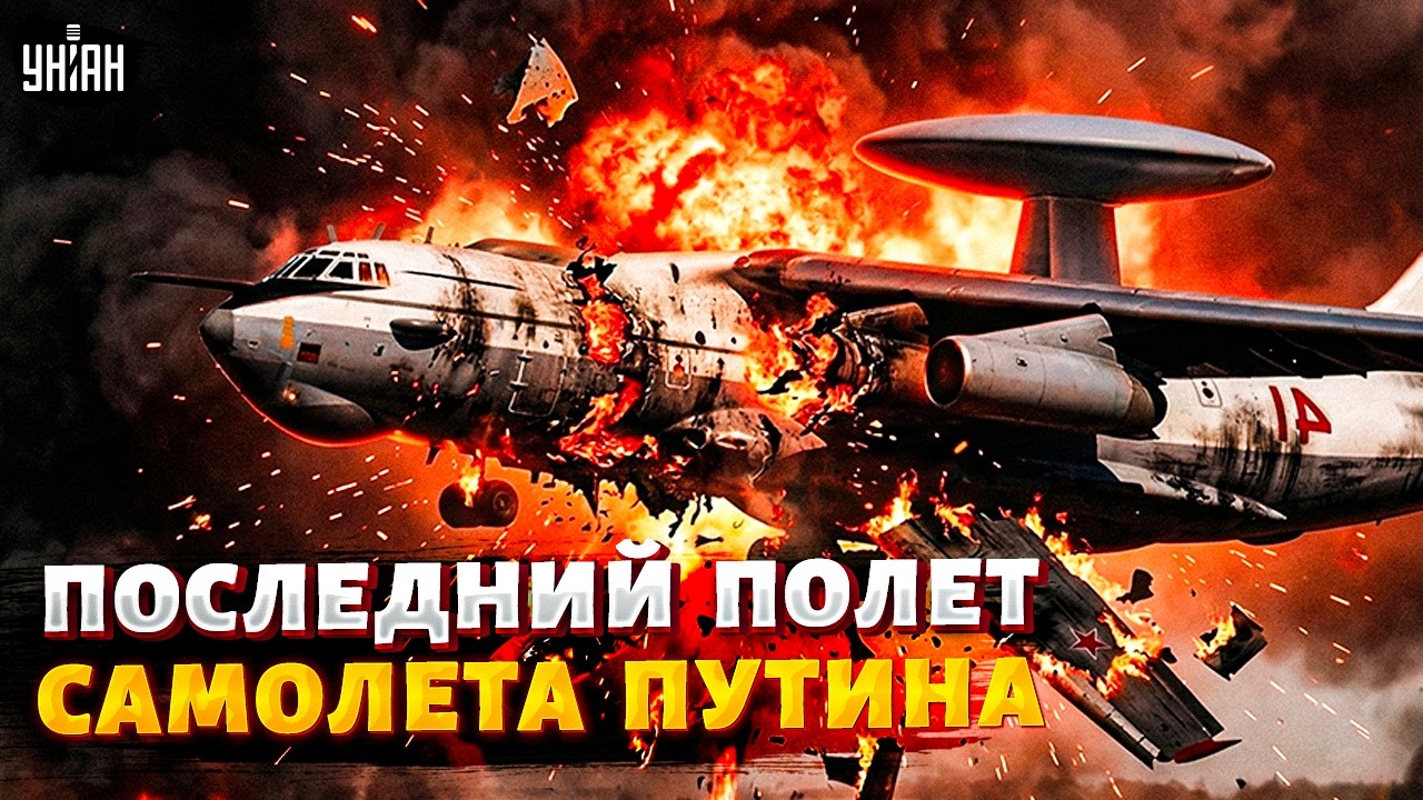 ВЗРЫВ, от которого СОДРОГНУЛАСЬ вся РФ! А-50 разрушен: последний полет авиации Путина | Арсенал