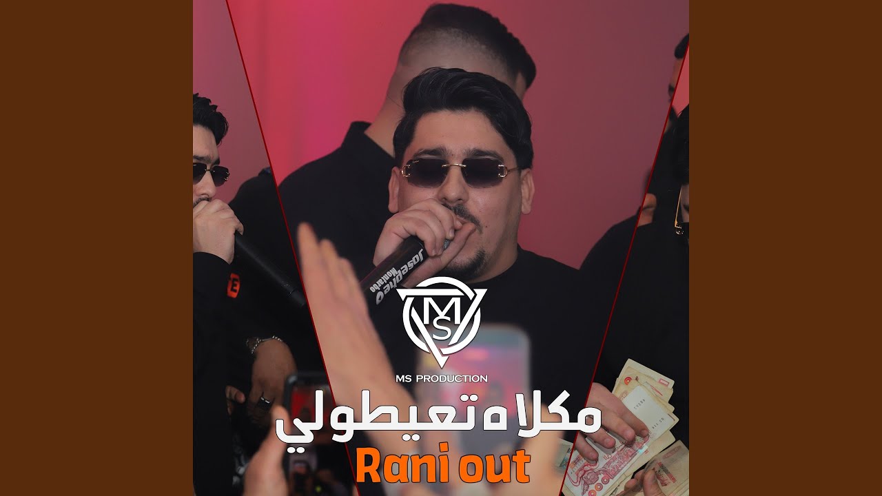 Rani out مكلاه تعيطولي