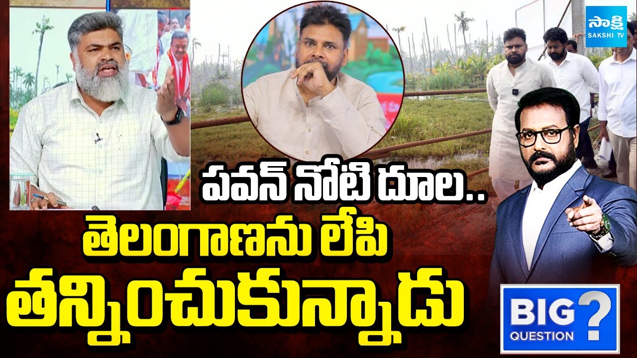 ఇంత ఓవరాక్షన్ అవసరమా! | Pawan Kalyan Comments On Telangana | Analyst Pasha Strong Counter  @SakshiTV