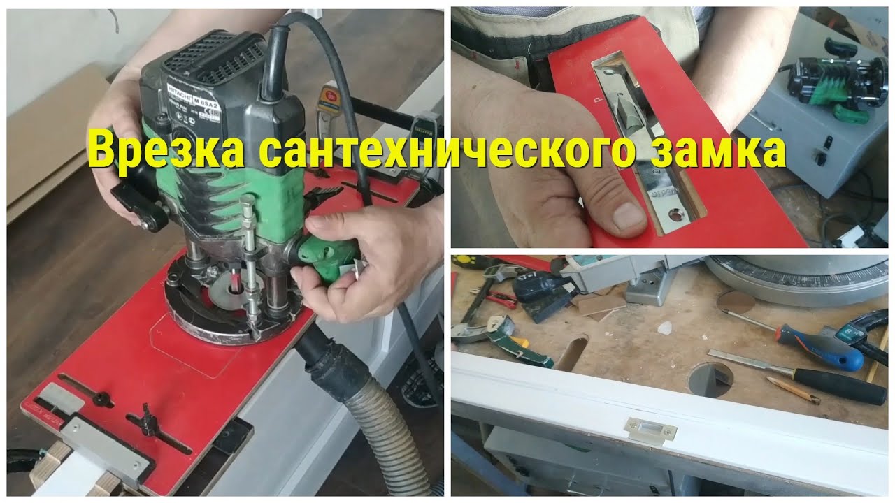 Установка межкомнатных дверей. Врезка сантехнического замка шаблоном для врезки замков и петель.