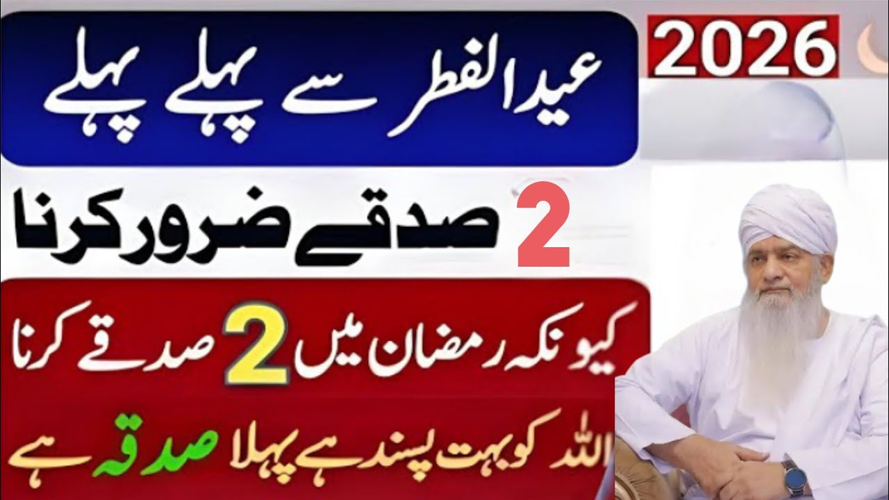 2026 iedulfiter say phaly phaly 2 sdkay zaroor krna (peer zulfaqar nakshbndi)