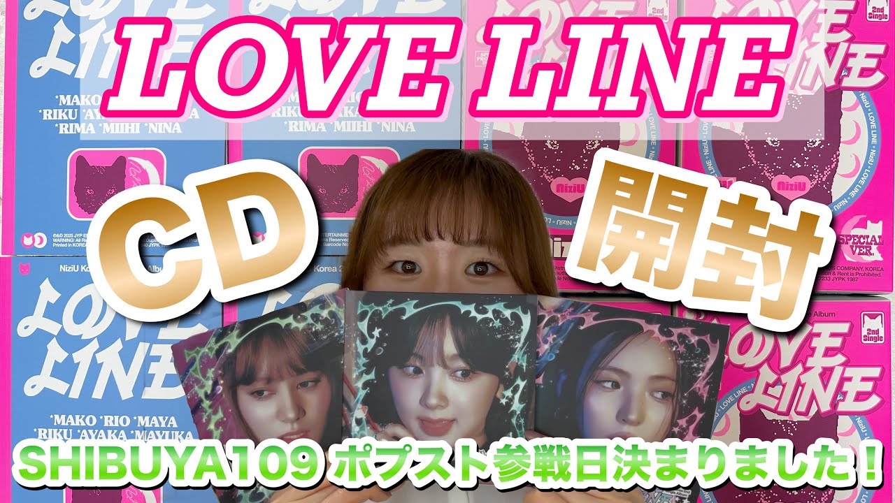 【NiziU】LOVE LINE💘CD開封 | ミイヒ波終了した😭💔