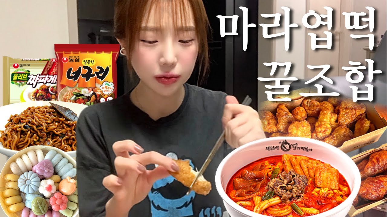 마라엽떡+허니콤보+레드콤보 레전드꿀조합•추석특집 매일 술파티벌인 화목한 우리가좍•재홍분식먹고 대하구이,짜파구리,치킨 폭식한 추석먹방•스타벅스 멜팅치즈베이컨샌드위치•일상먹방브이로그