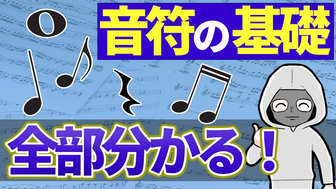 【超入門編】音符の読み方、基礎は全部解説します！【楽譜 読み方 音楽理論 テスト対策】