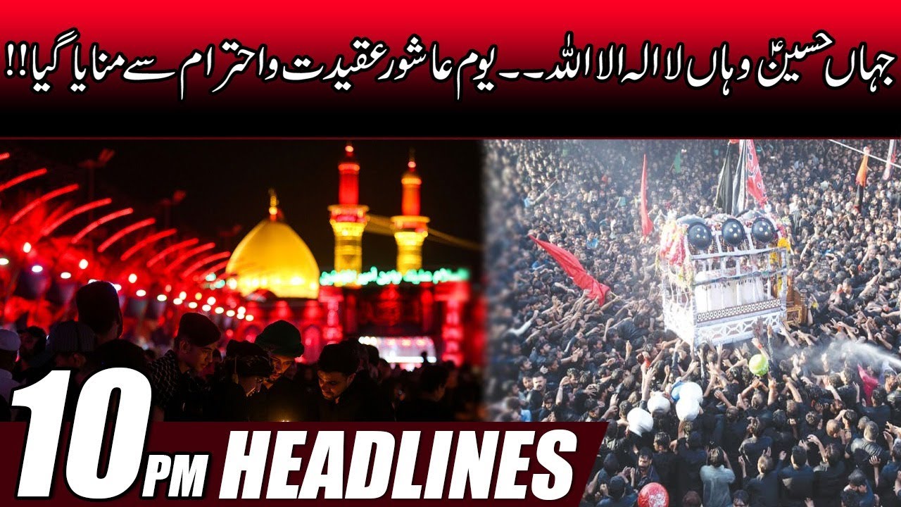10th Muharram Processions Ends Peacefully | 10pm News Headlines | 19 Aug 2021 | City42