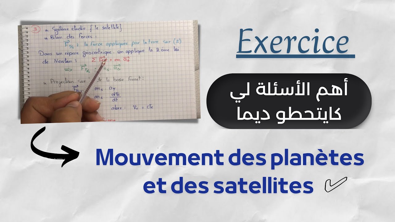 Mouvement des planètes et satellites: exercice 1/ 2 BAC BIOF  الثانية بكالوريا