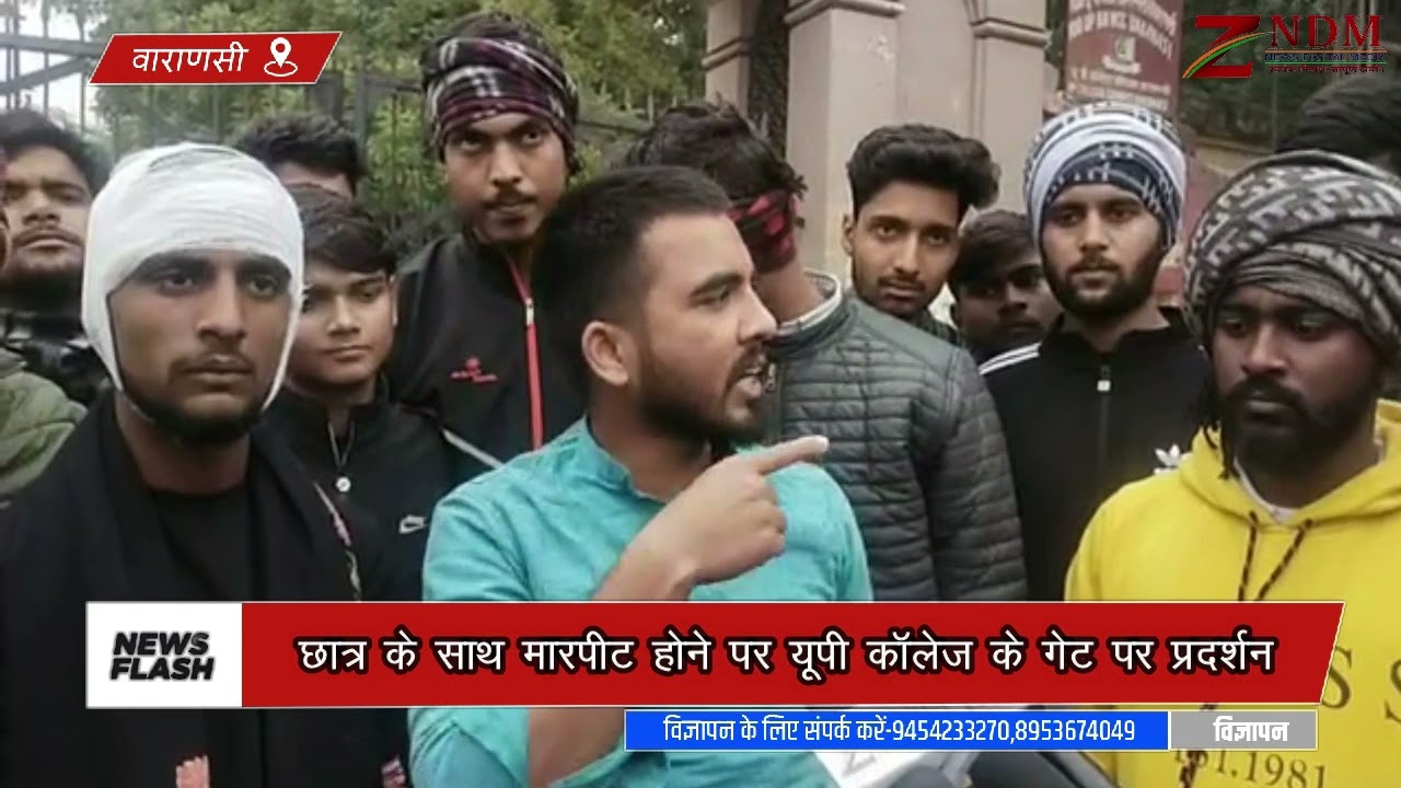 Varanasi- UP College फिर आया सुर्खियों में छात्रों ने परिसर में नमाज बंद करने की मांग की