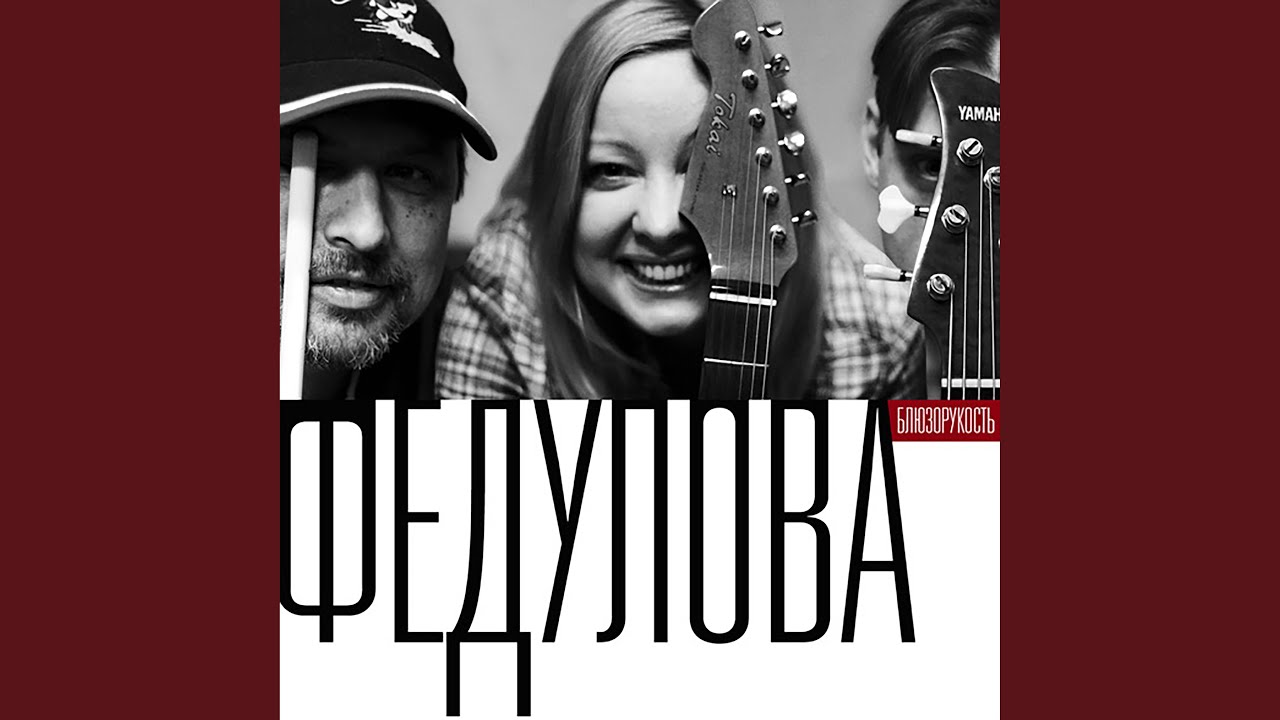 Блюз окраины дикой страны