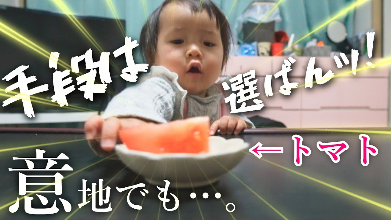 「トマト頂戴！！」と激おこの娘にパパ爆笑ｗ