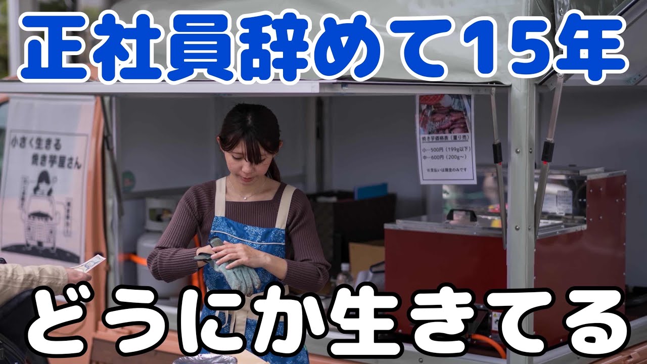 【1週間VLOG】焼き芋屋をはじめた女の1週間