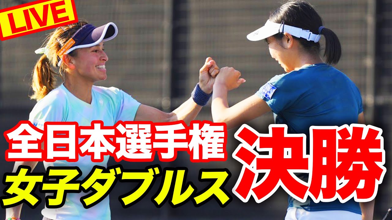 【全日本選手権】日本一が決まる！伊藤あおい&瀬間詠里花vs光崎楓奈&松田美咲（女子ダブルス決勝）【有明コロシアム 第2試合 11/5（日）】