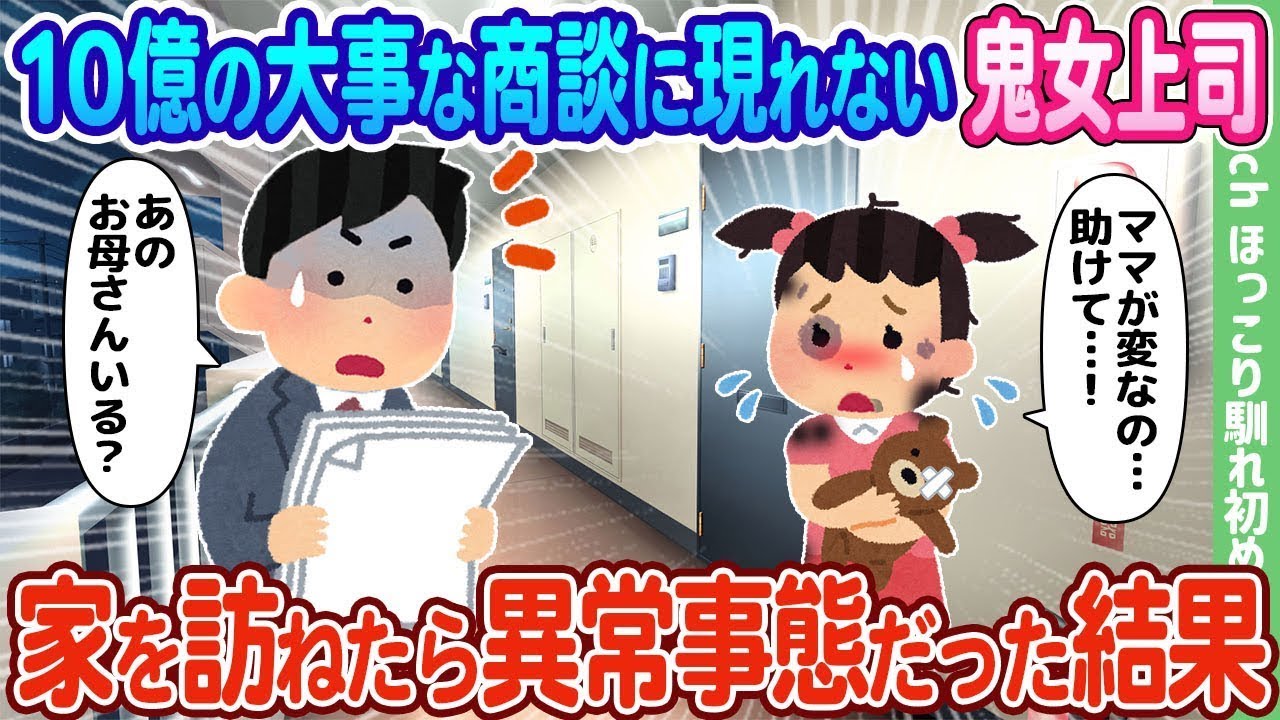 10億円の重要な商談に姿を現さない鬼のような上司を訪ねたら、信じられない事態が待っていた…
