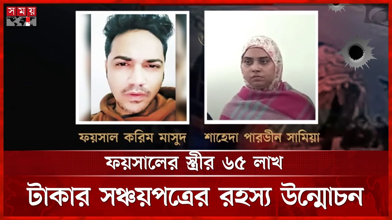 হাদিকে হ-ত্যার আগে কেন স্ত্রীকে সঞ্চয়পত্র কিনে দেয় ফয়সাল? | Osman Hadi | CID | DB | Somoy TV