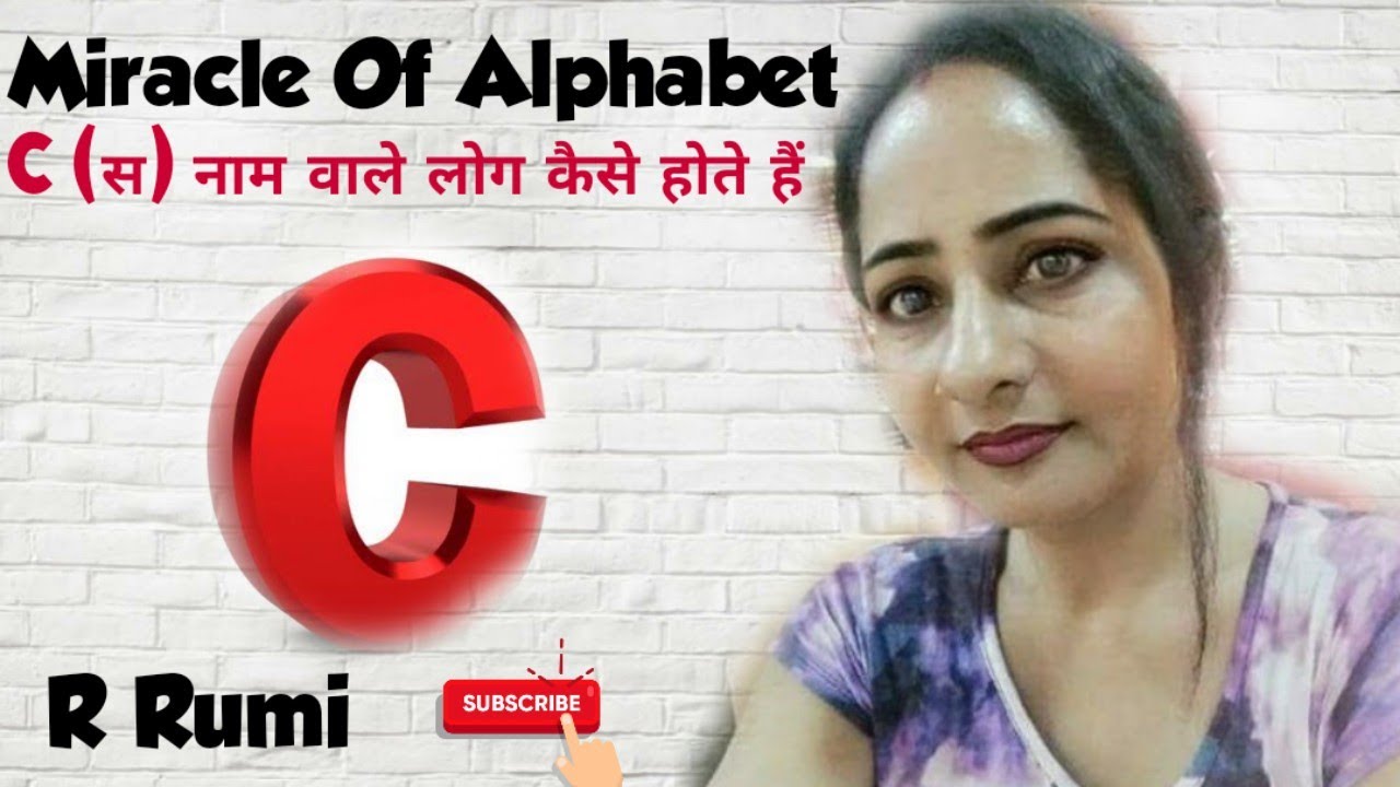 C नाम वाले लोग कैसे होते हैं/Hidden Secret Of Letter C /आपके Partner का नाम C से है तो जान लो ये राज