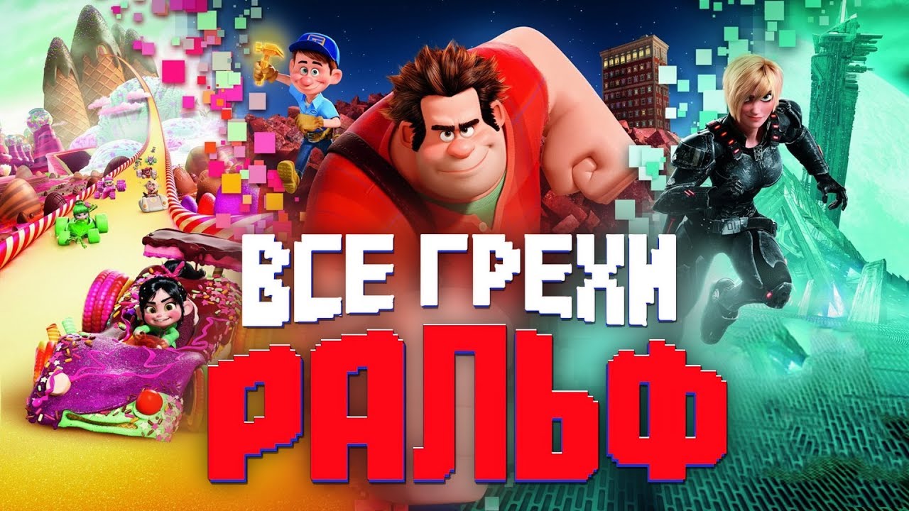 Все грехи и ляпы мультфильма 