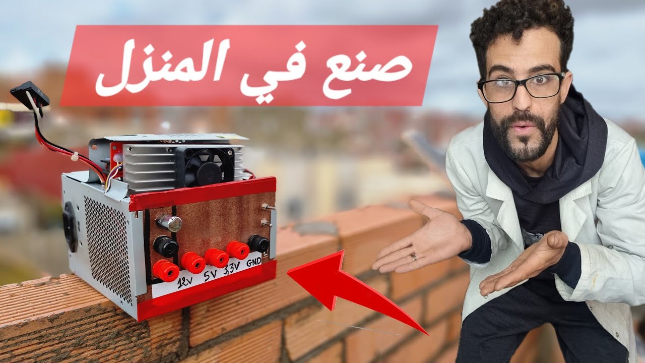 كيف صنعت باور سبلاي (مزود طاقة) خرافي ، من علب تغذية الحاسوب 😎
