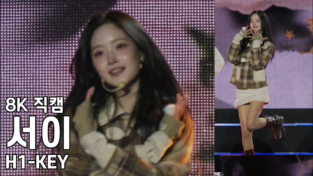 하이키 서이 - 카운트다운 쇼 직캠 H1-KEY Fancam 251231