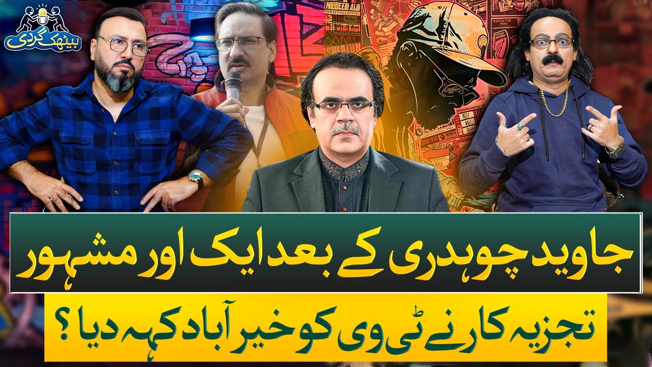 Famous Analyst Leaves TV After Javed Chaudhry | Shahid Masood (Mimicry) | Ep# 62 | Baithak Gardi
