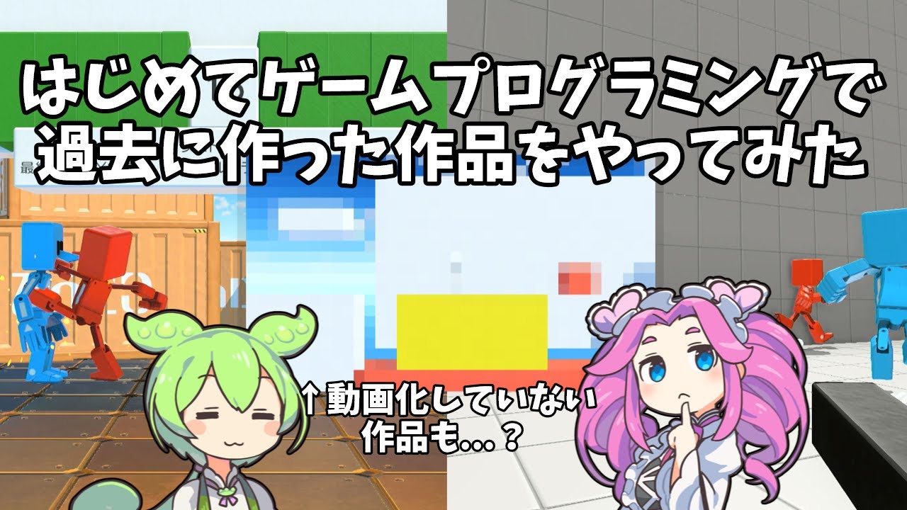 【はじプロ】自分が過去に作ったゲームで遊んでみた【ボイボ実況】