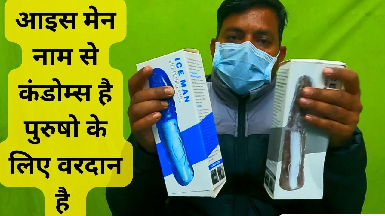 किस साइज़ के लिए कौन सा Silicone Condom - All Sizes Explained by Ice Man blue coller & trancprinted