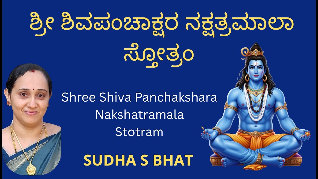 Shree Shiva Panchakshara Nakshatramala Stotram |  Mahashivratri | Om Namah Shivaya |