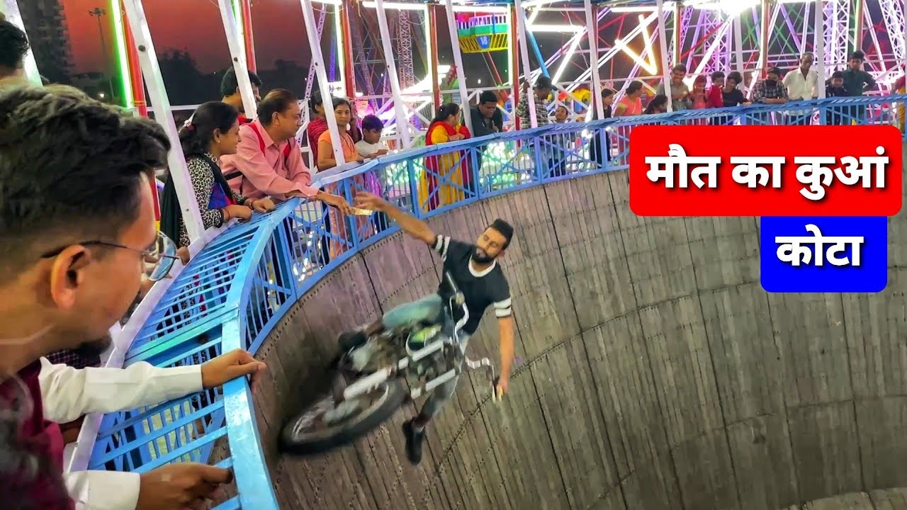 maut ka kuan | well of death | kota dussehra mela 2022