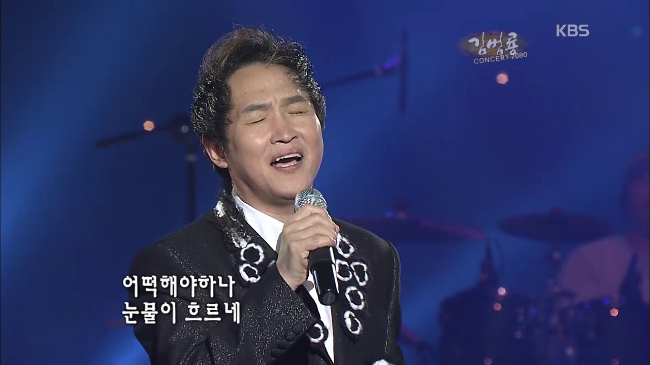 김범룡 - '겨울비는 내리고' [콘서트7080, 2005] | Kim Beom-ryong - 'Winter Rain is Falling'