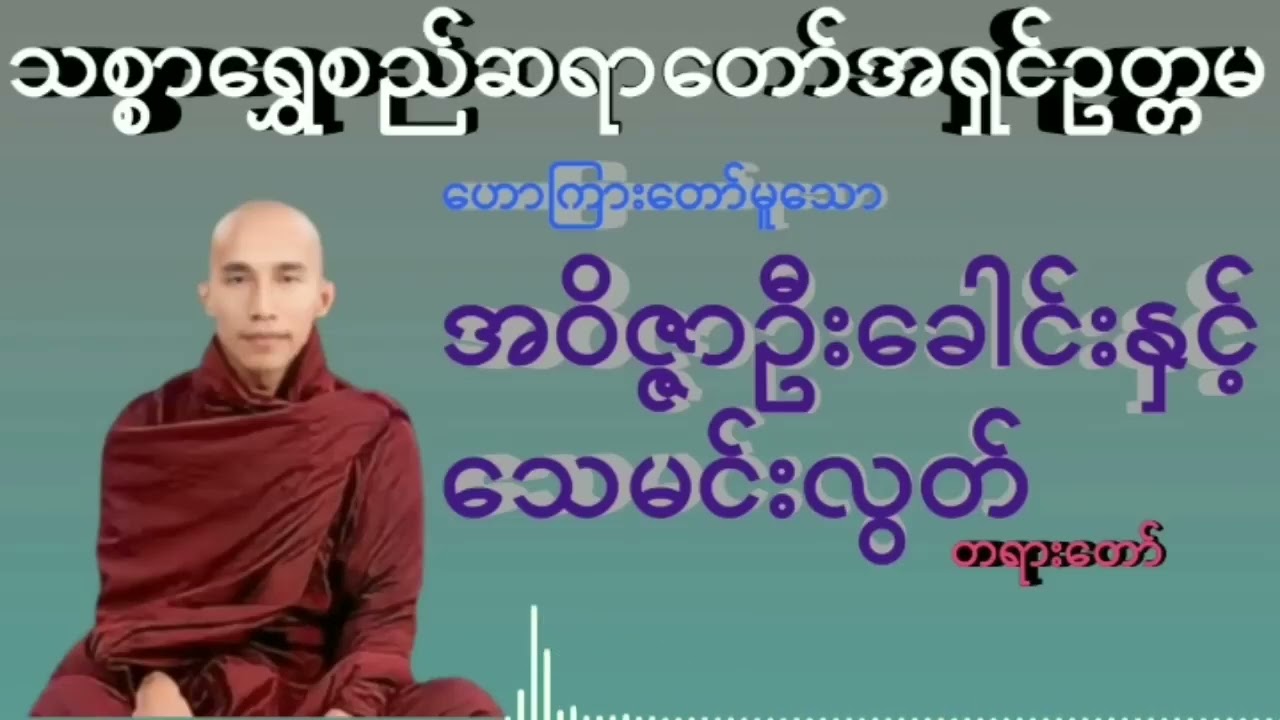 အဝိဇ္ဇာဦးခေါင်းနှင့်သေမင်းလွတ်