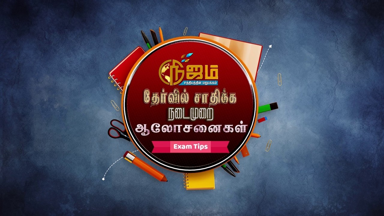 Nijam Tv ||  Exam Tips For  Students