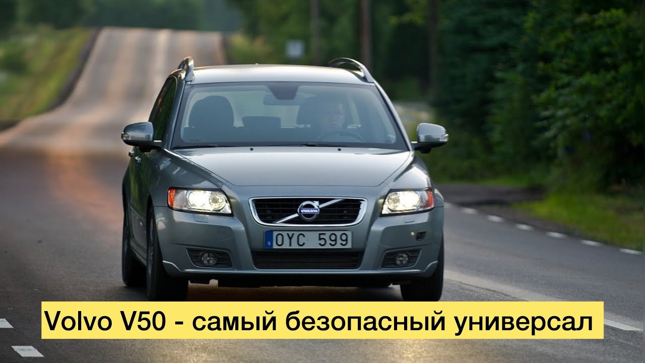 Volvo V50 - самый безопасный универсал. Подбор и пригон в Харьков