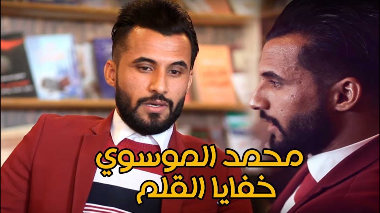 شاعر قصيدة عباس انته العدل وانتة الرحمن محمد الموسوي يكشف عن بعض الحقائق الخاصه به خفايا القلم