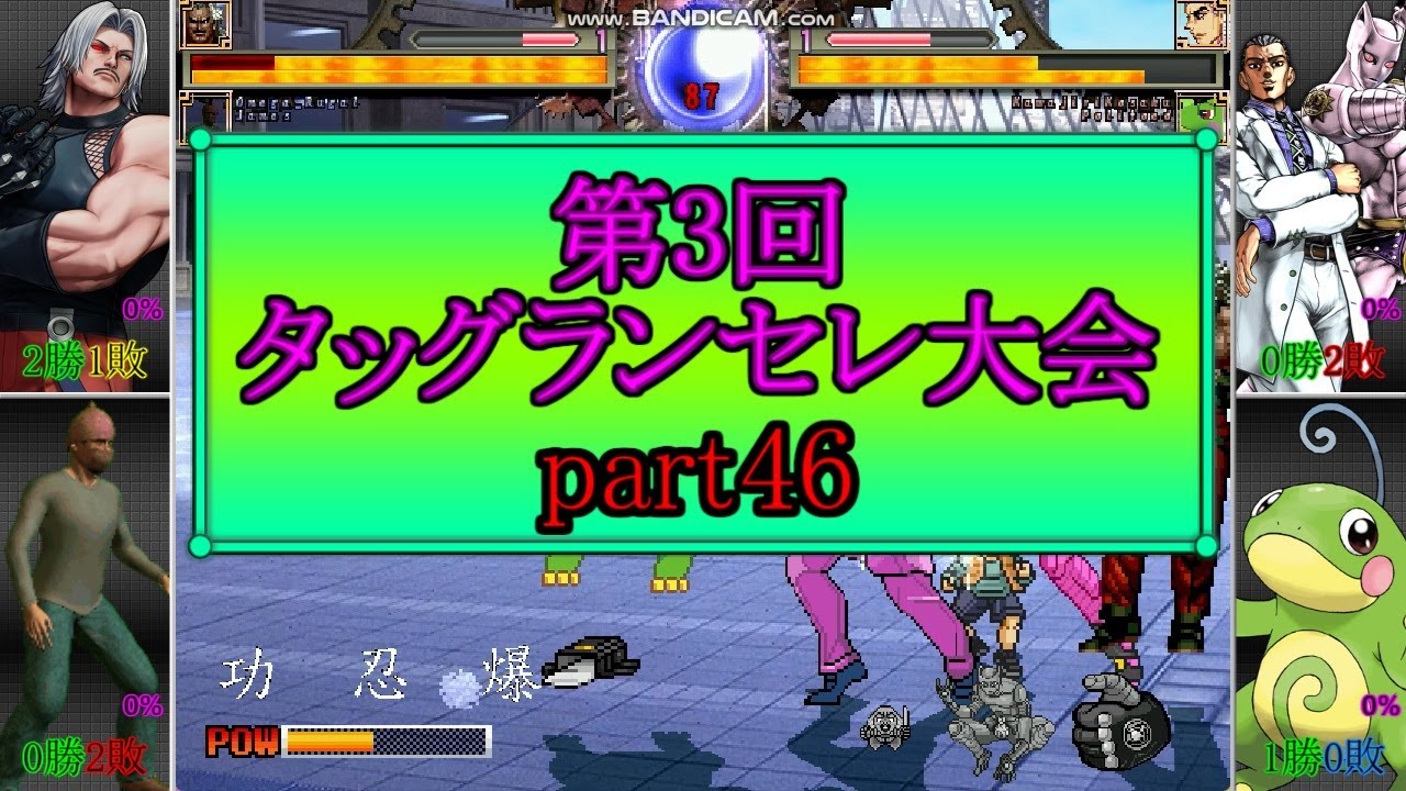 MUGEN 第3回タッグランセレ大会 part46
