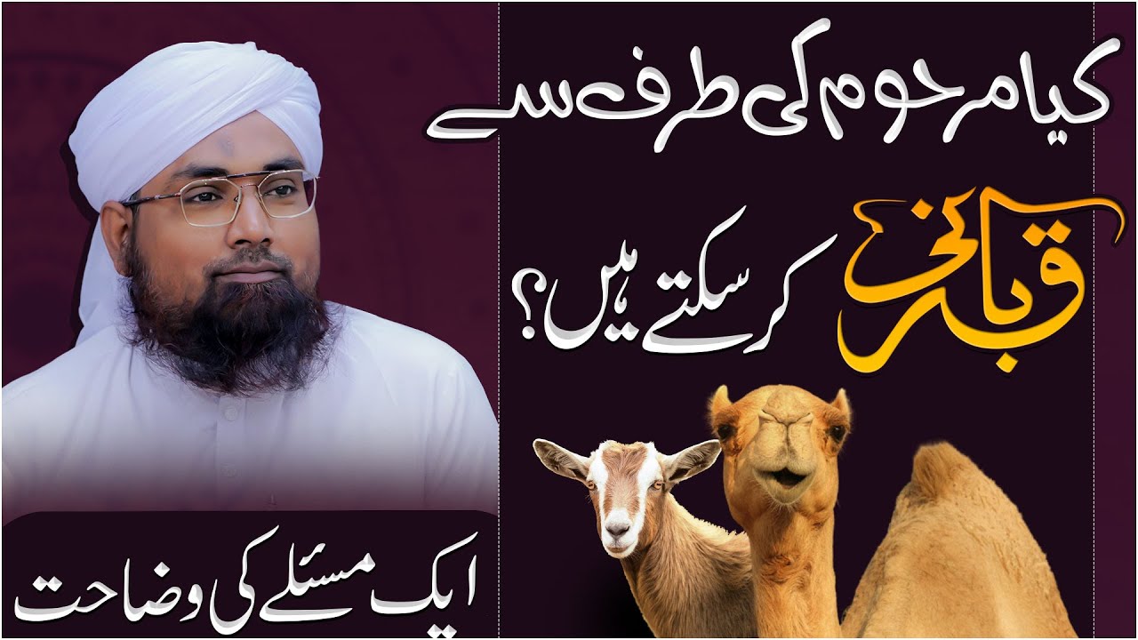 Marhoomeen Ki Taraf Se Qurbani Ka Hukum | Qurbani Ke Masail |  Qurbani 2022 | Bakra Eid Special