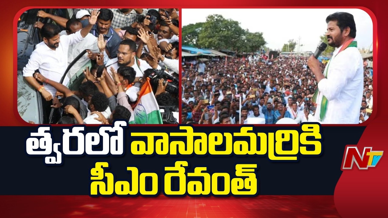 CM Revanth Reddy to Inaugurate Indiramma Houses in KCR's Adopted Village | NTV Telugu