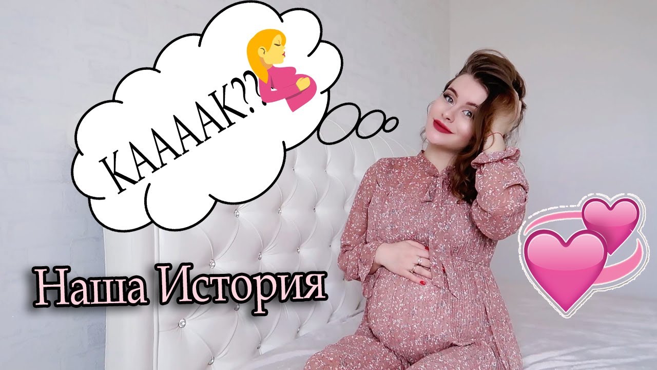 🤰🏼🙏🏻КАК ЗАБЕРЕМЕНЕТЬ ПОСЛЕ МНОЖЕСТВА НЕУДАЧНЫХ ПОПЫТОК?