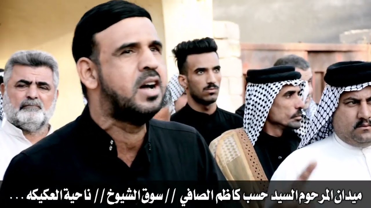ميدان / فاتحة المرحوم السيد حسب كاظم الصافي /سوق الشيوخ / العكيكه /خساره 💔😓!!!