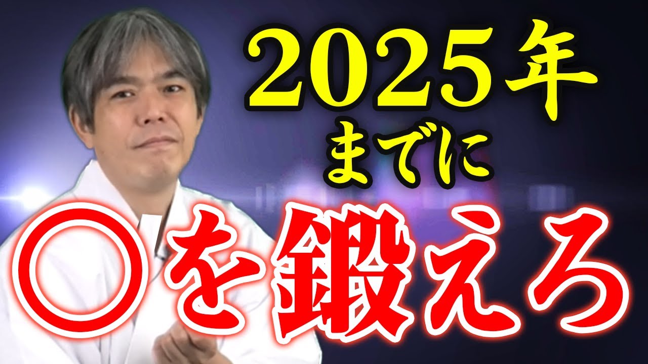 【侍の體術】今やるべきこととは！？　 秦氏 土御門兼嗣 華ノ宮維真 Samurai-Training サムトレ スピリチュアル 體術 古神道 陰陽道