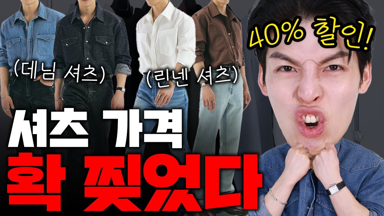 남자라면 꼭 있어야할 ‘역대급’ 셔츠 뽑았다 [콜라보왕ep.6)
