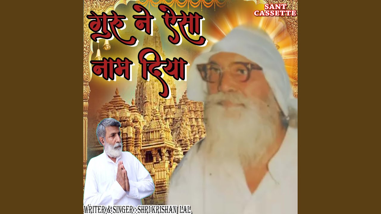 Guru Ne Aaisa Naam Diya