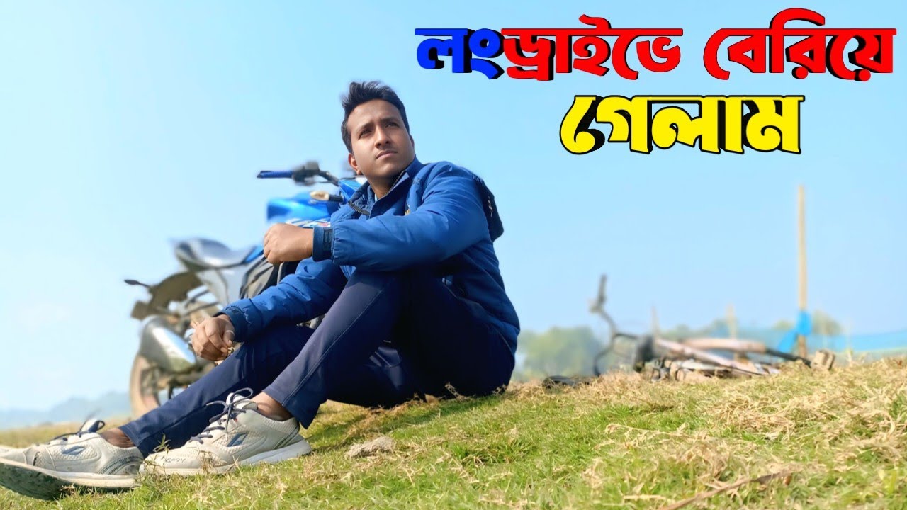 Bike Ride Vlog | রাস্তায় ঘুরে বেড়ানো | Village to Highway Ride 🏍️