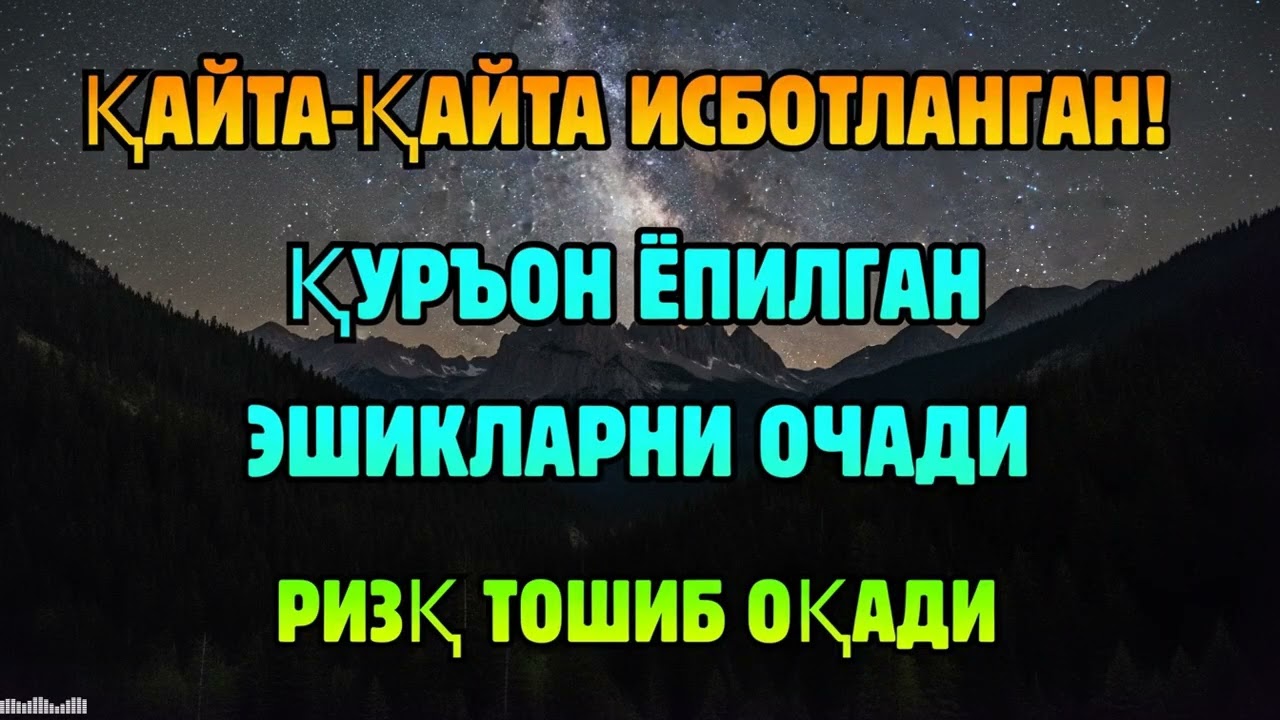 СУБҲОНАЛЛОҲ! ҚУРЪОН ОВОЗИ РИЗҚНИ КУТИЛМАГАН ЖОЙДАН ОЧАДИ (ИСБОТЛАНДИ)