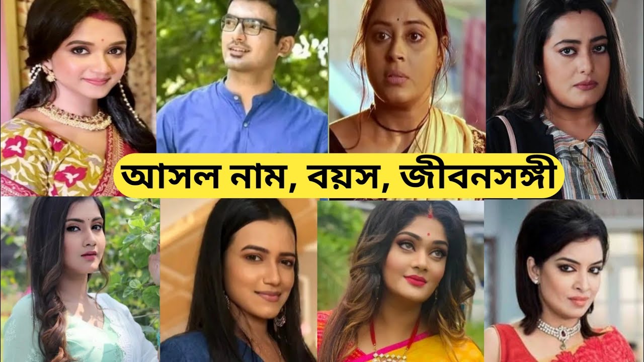 আলতা ফড়িং তারকাদের আসল নাম/Alta Phoring Serial All Actors Real Name/Alta Phoring Today Episode