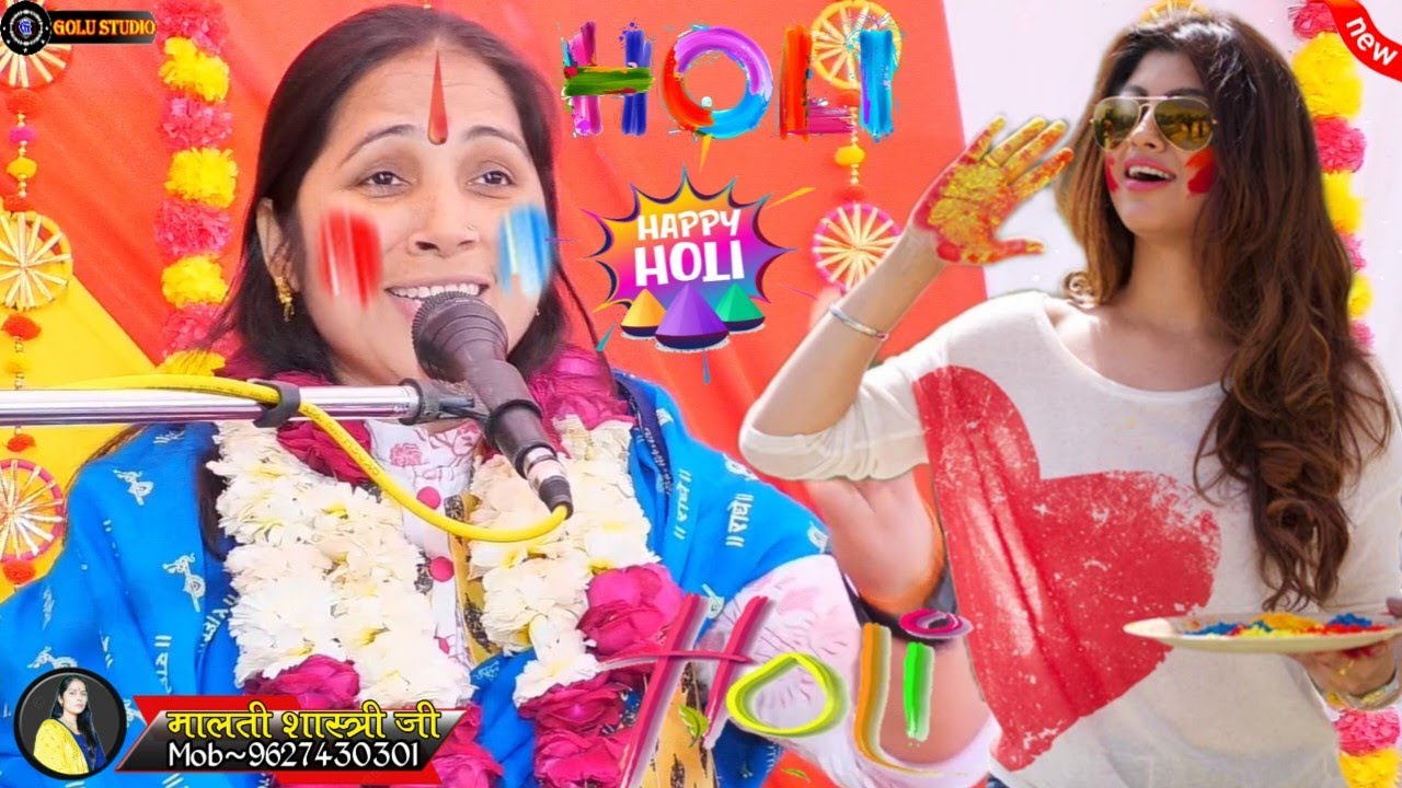 2024 New Holi√मोहन मत मेरी रोक डगरिया घर को देर हुये रे!!Malti Shastri Etawah Holi